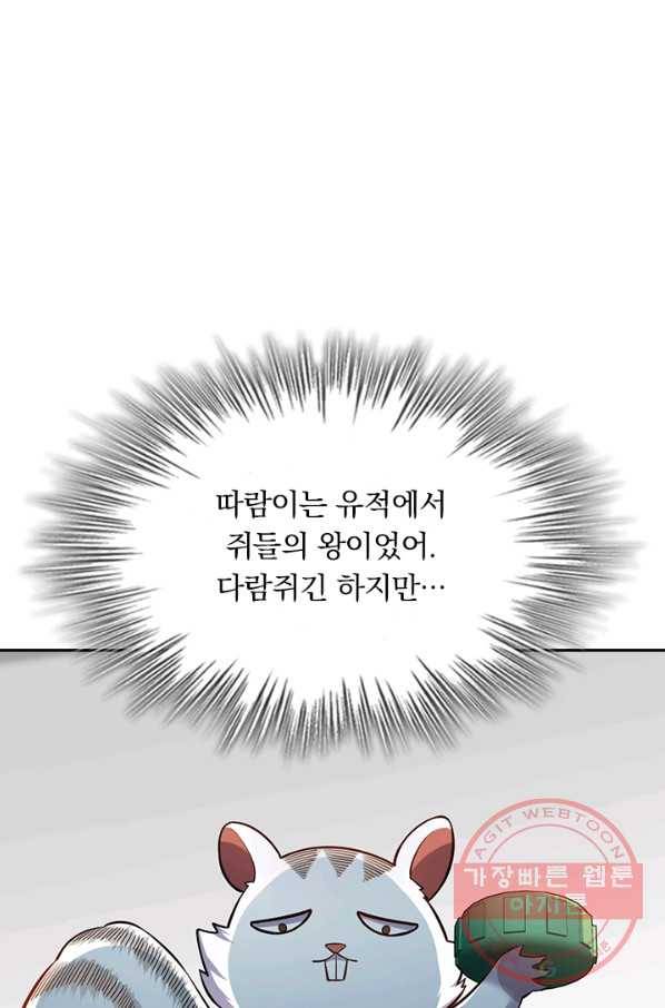 악역 플레이어는 강해지고 싶다 51화 1