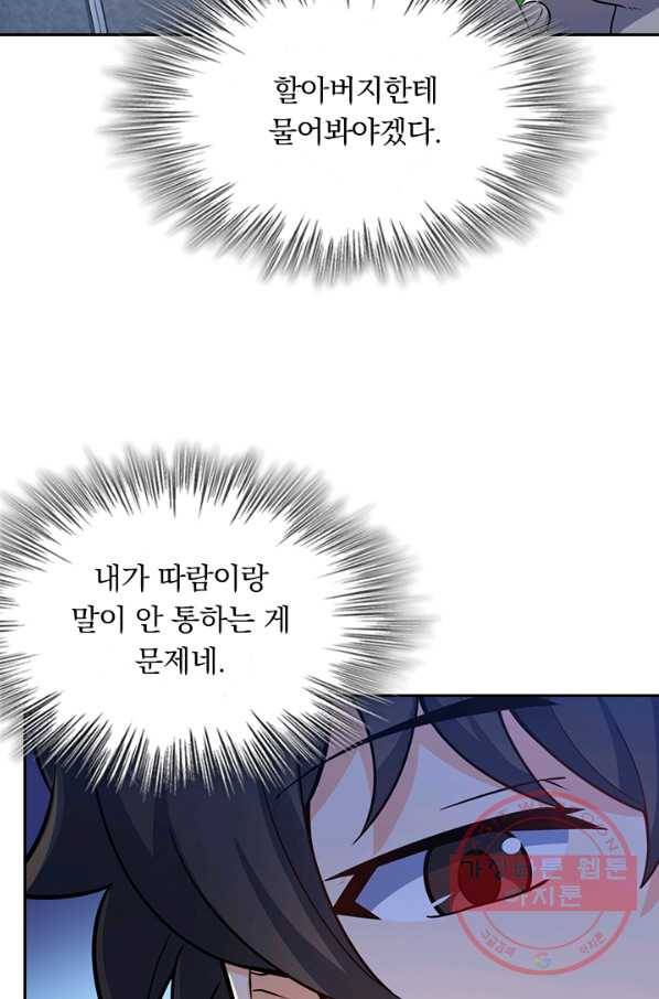 악역 플레이어는 강해지고 싶다 51화 13