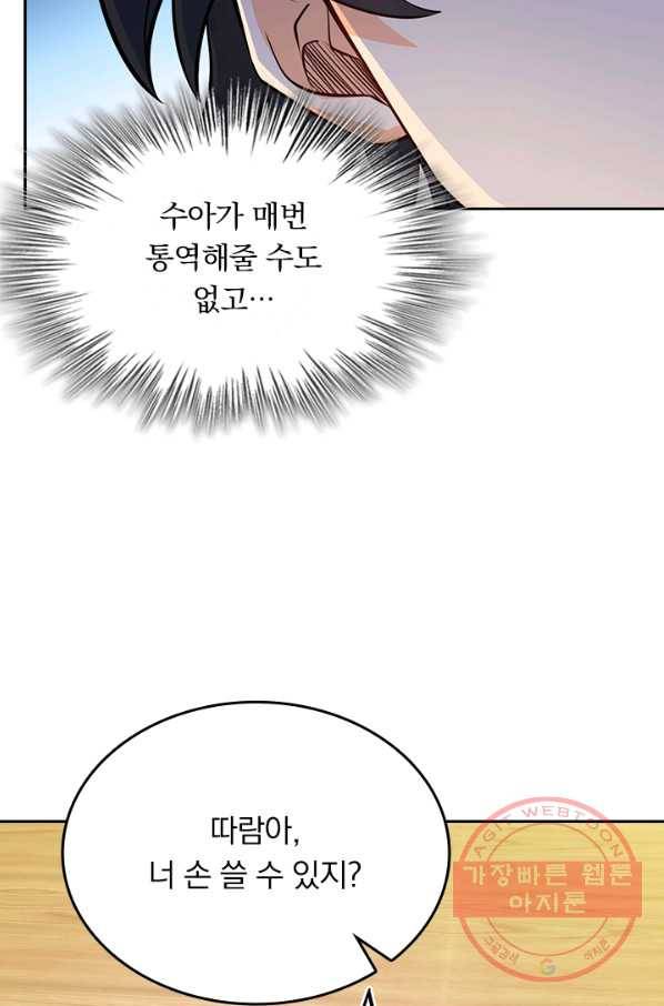 악역 플레이어는 강해지고 싶다 51화 14