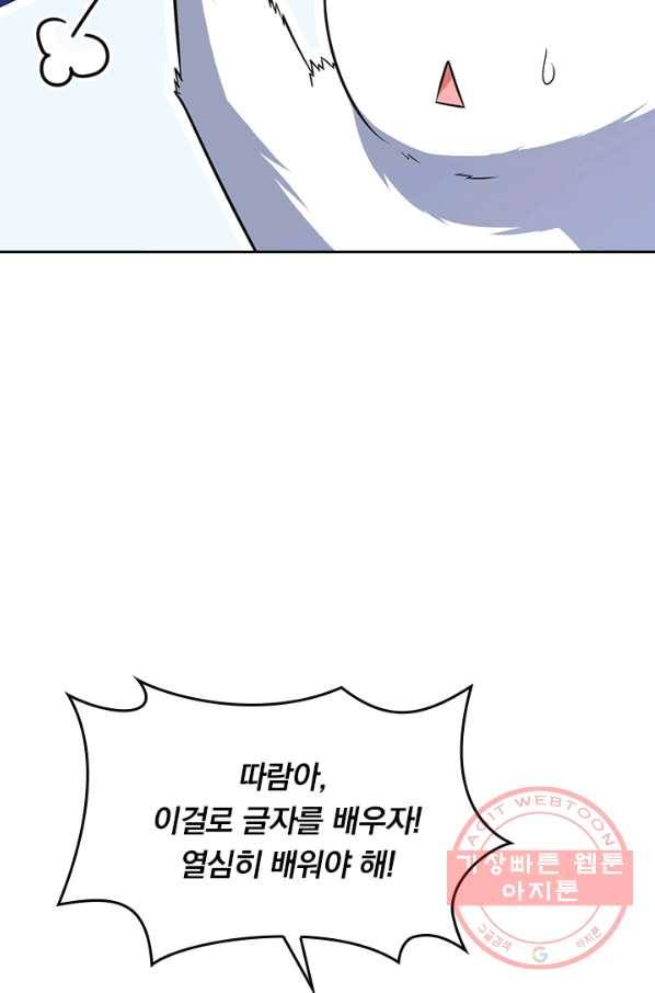 악역 플레이어는 강해지고 싶다 51화 18