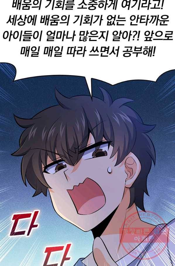 악역 플레이어는 강해지고 싶다 51화 20