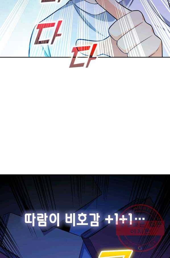 악역 플레이어는 강해지고 싶다 51화 21