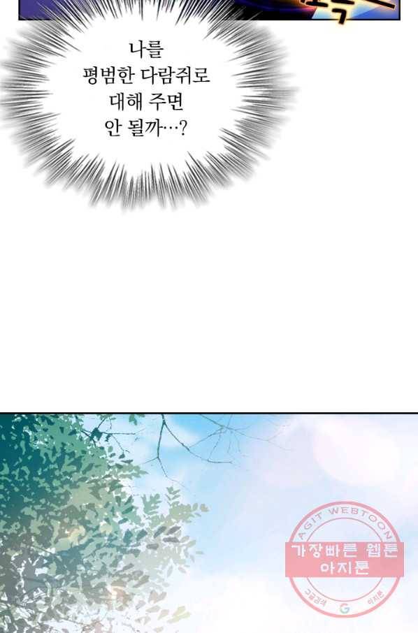 악역 플레이어는 강해지고 싶다 51화 24