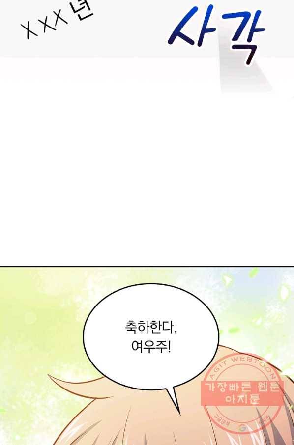 악역 플레이어는 강해지고 싶다 51화 40