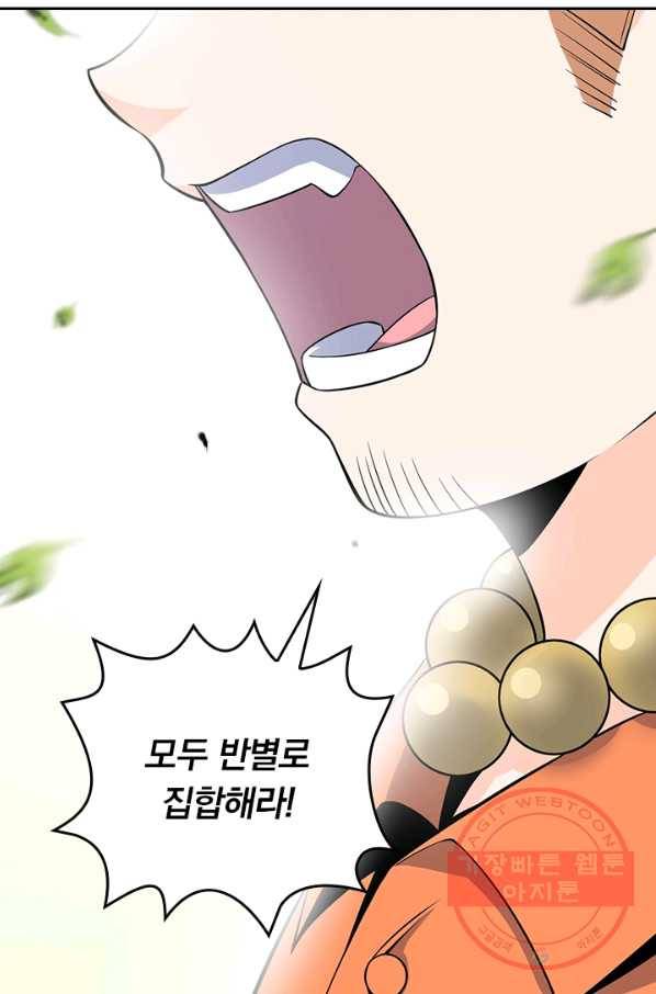 악역 플레이어는 강해지고 싶다 51화 46