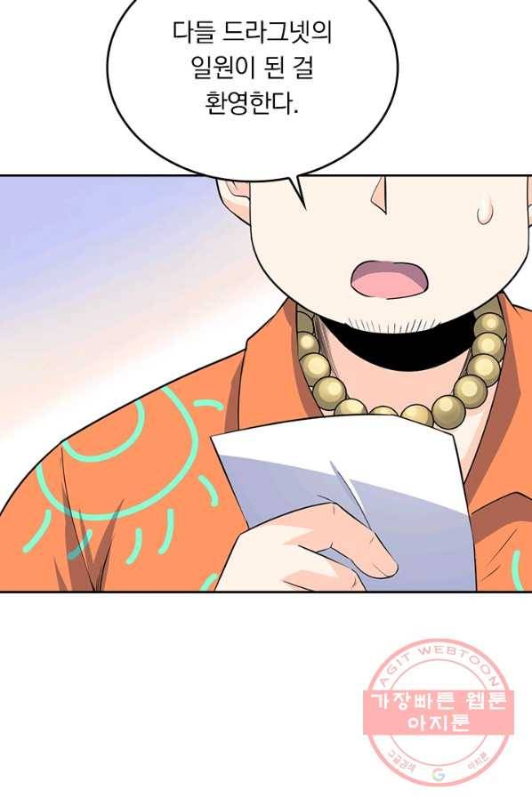 악역 플레이어는 강해지고 싶다 51화 49