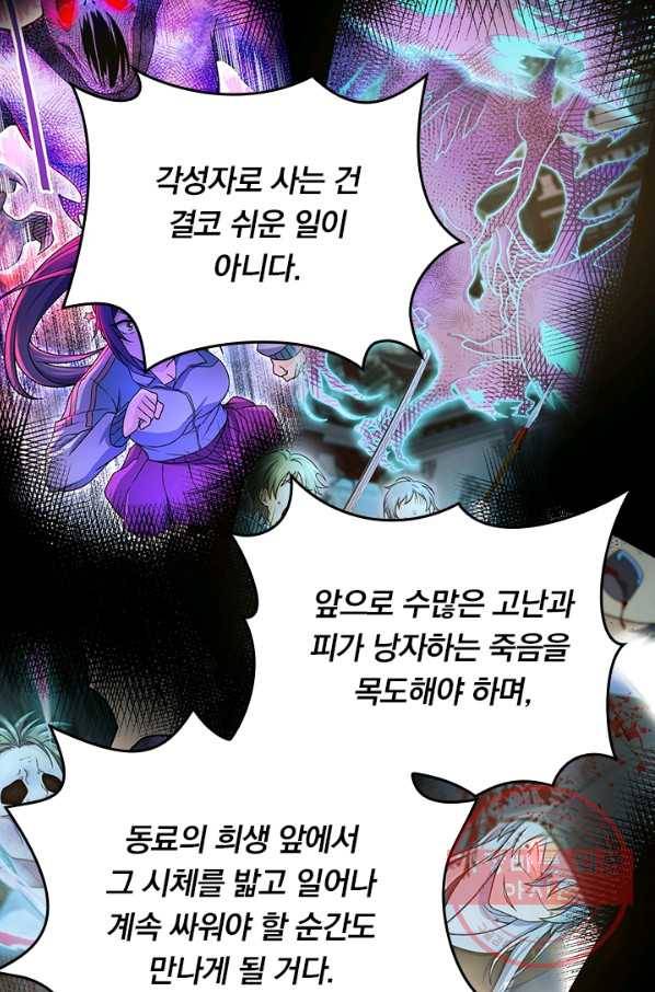 악역 플레이어는 강해지고 싶다 51화 52