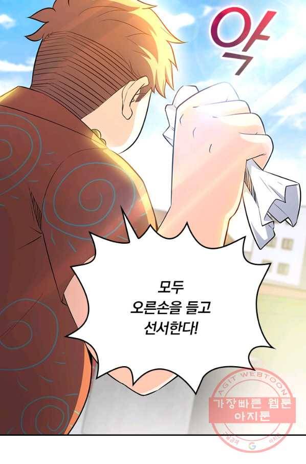 악역 플레이어는 강해지고 싶다 51화 55