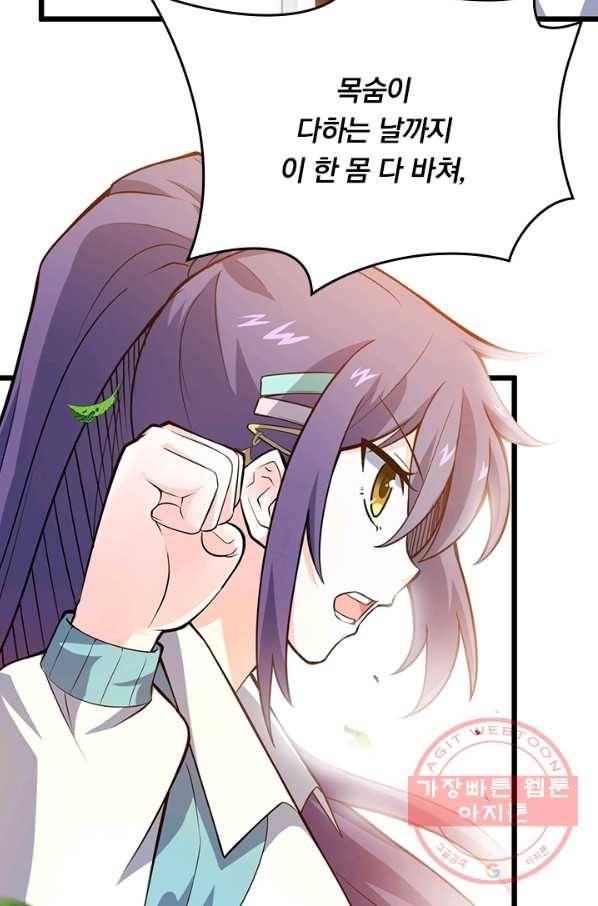 악역 플레이어는 강해지고 싶다 51화 59