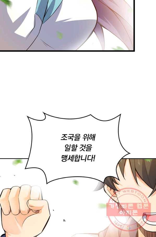 악역 플레이어는 강해지고 싶다 51화 60