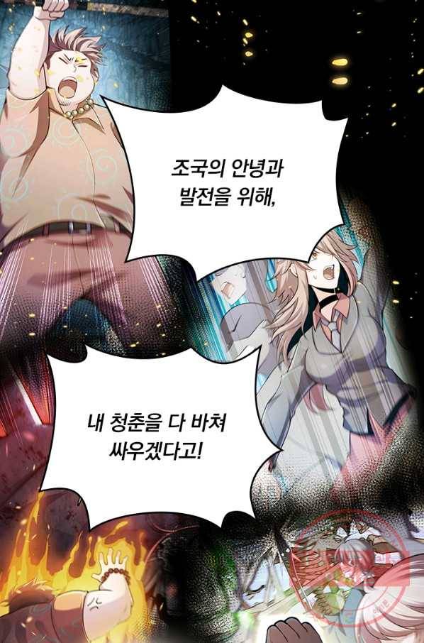 악역 플레이어는 강해지고 싶다 51화 62