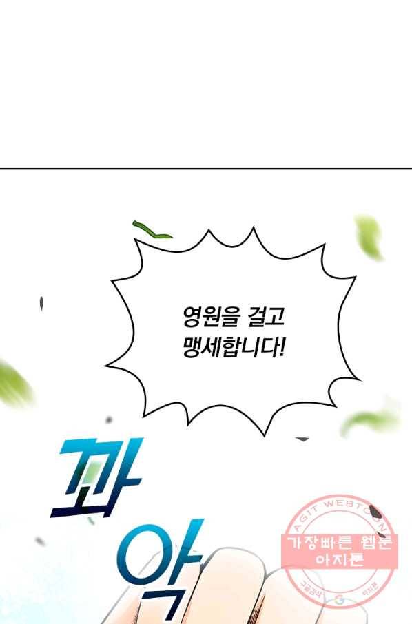 악역 플레이어는 강해지고 싶다 51화 67