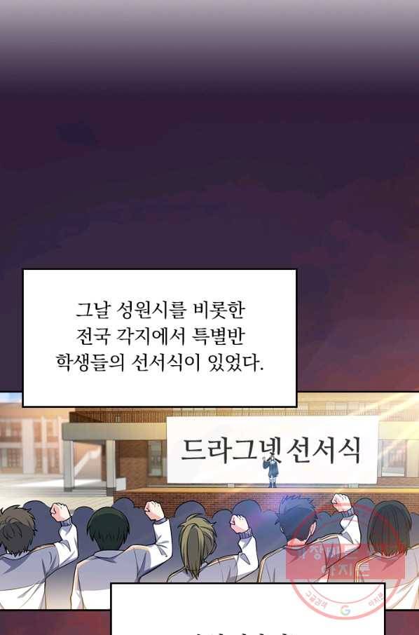 악역 플레이어는 강해지고 싶다 51화 69