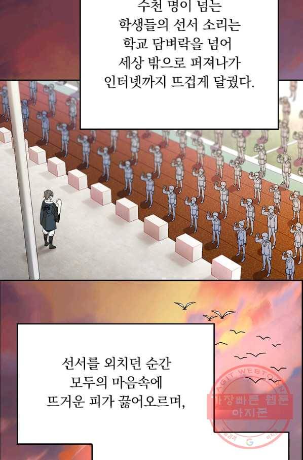 악역 플레이어는 강해지고 싶다 51화 70