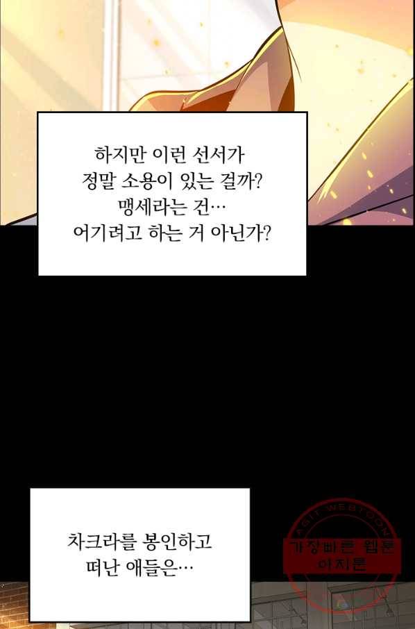 악역 플레이어는 강해지고 싶다 51화 73