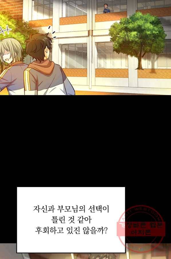 악역 플레이어는 강해지고 싶다 51화 74