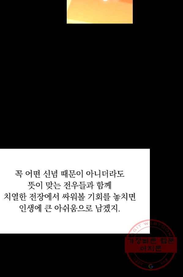 악역 플레이어는 강해지고 싶다 51화 76