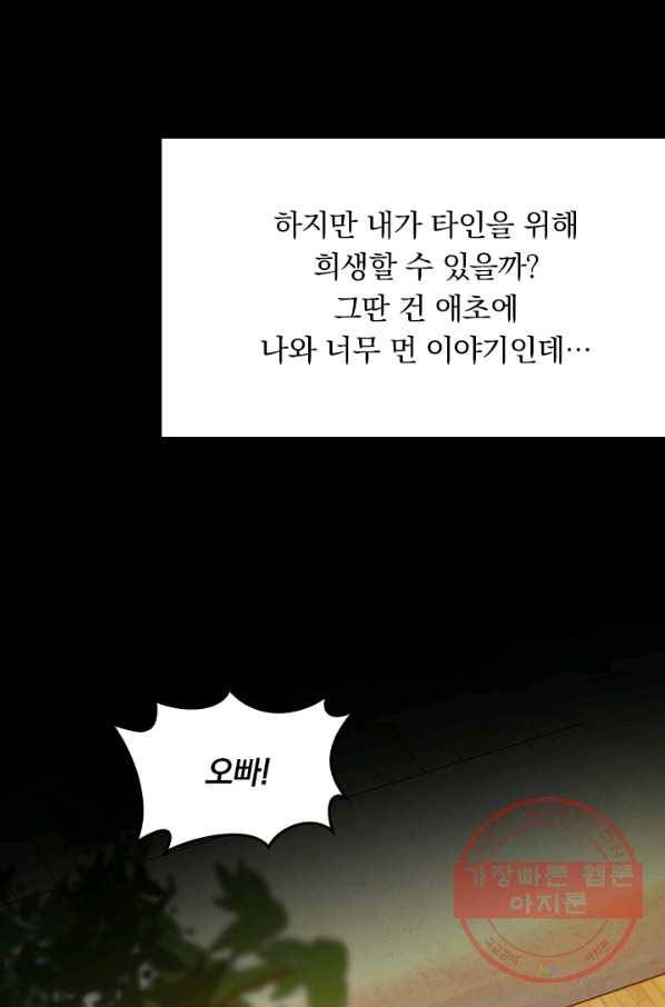 악역 플레이어는 강해지고 싶다 51화 77