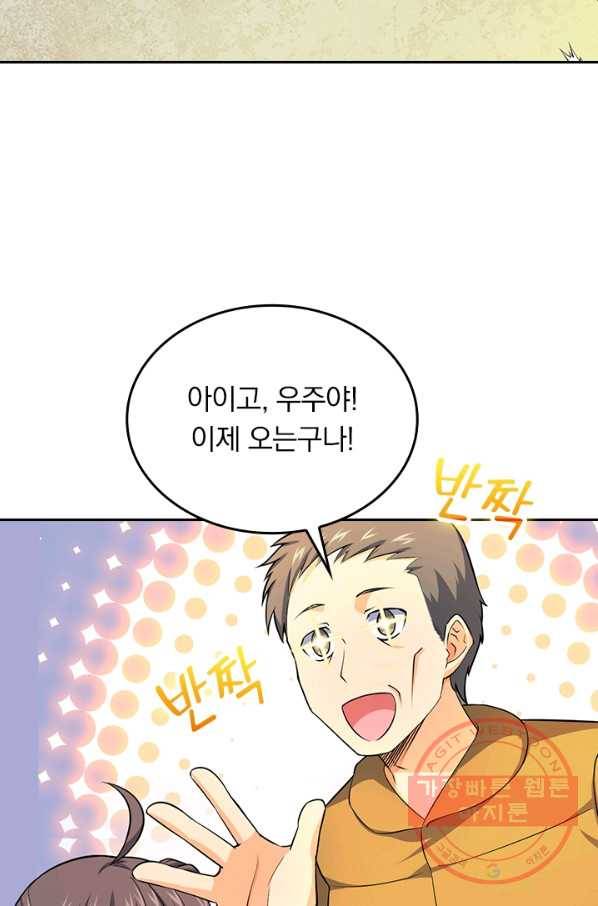 악역 플레이어는 강해지고 싶다 51화 79