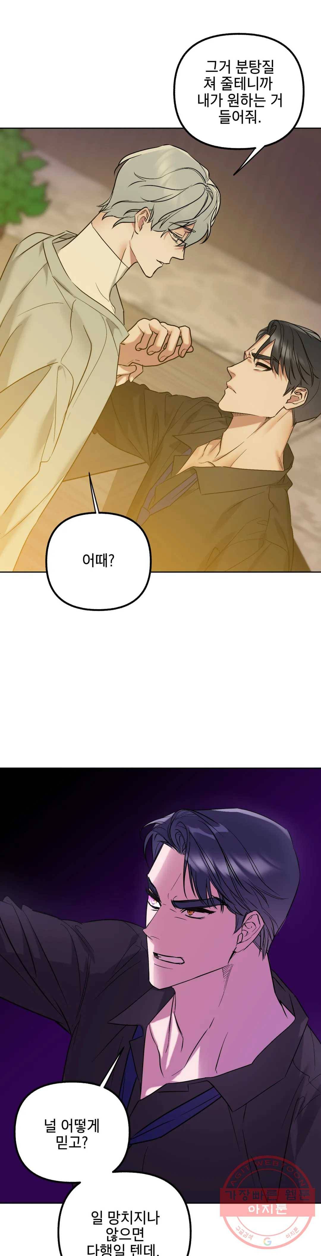 어나더 시퀀스 26화 1