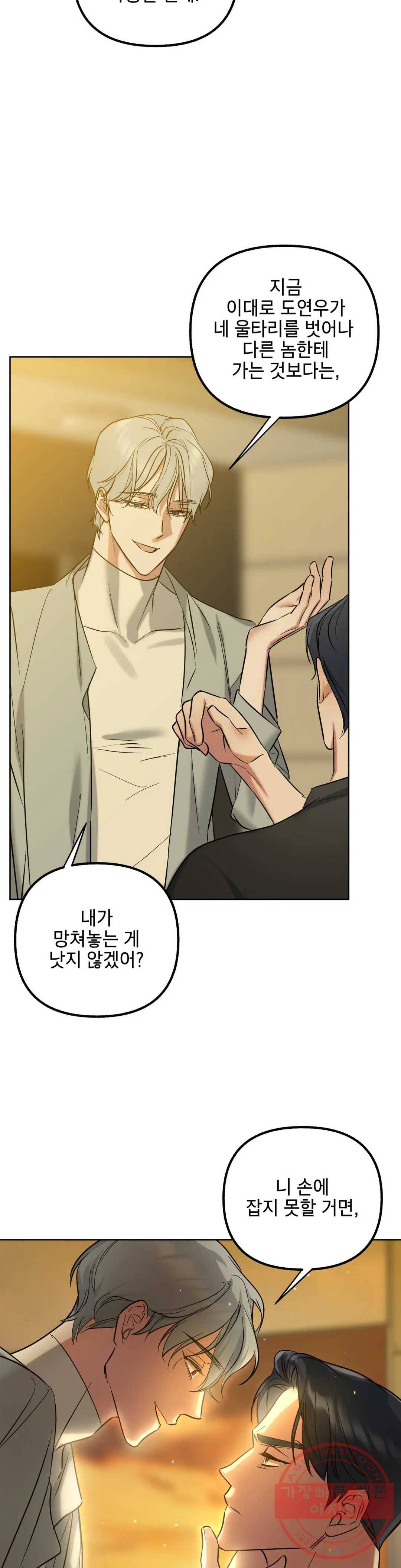 어나더 시퀀스 26화 2