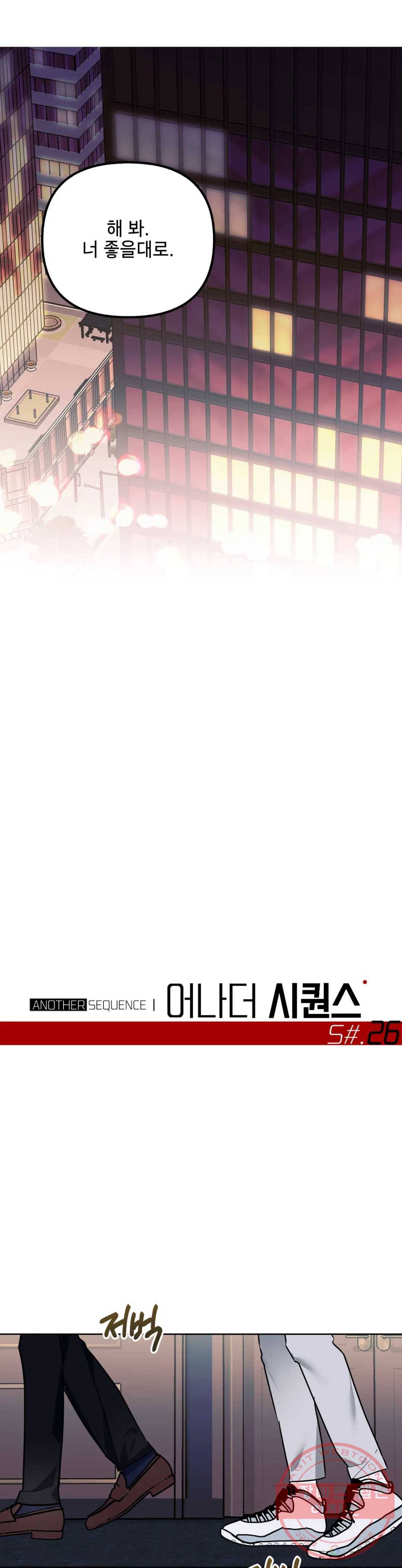 어나더 시퀀스 26화 6