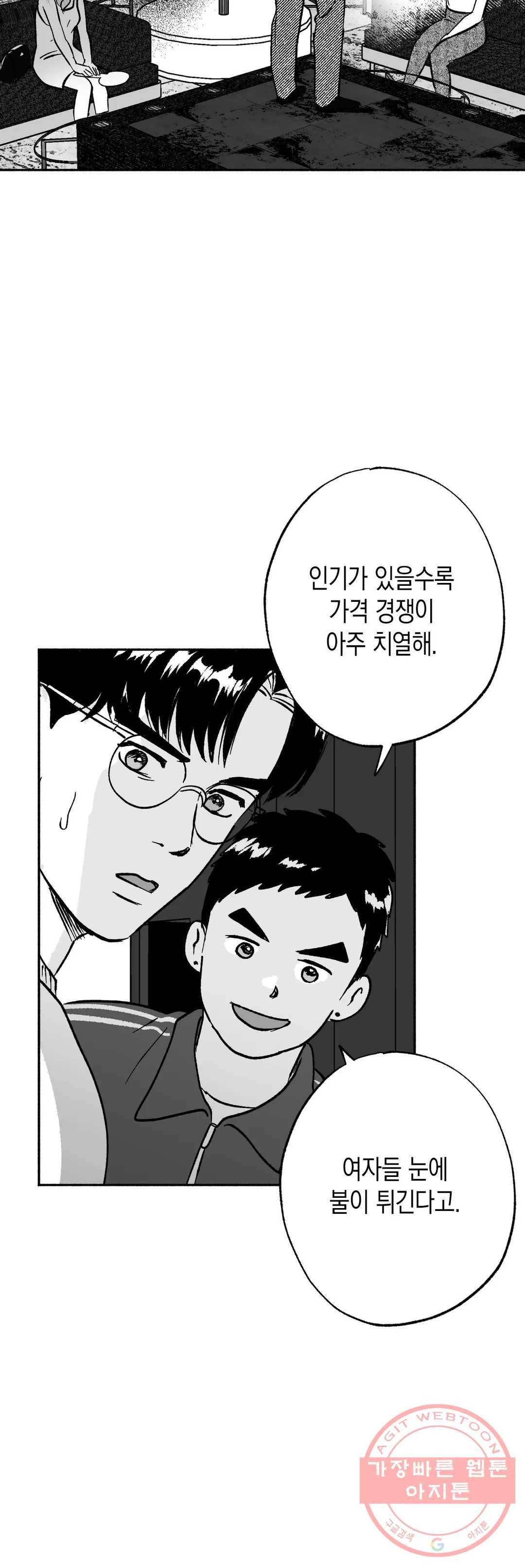 밤에 사는 남자 7화 전망 좋은 직업 6
