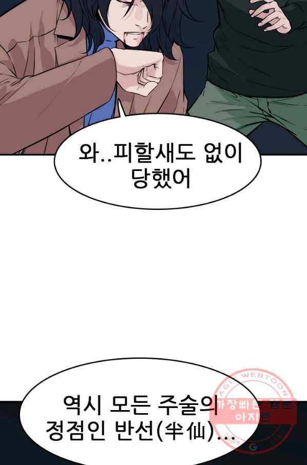언데드킹 358화 아주 오래된 기억1 21