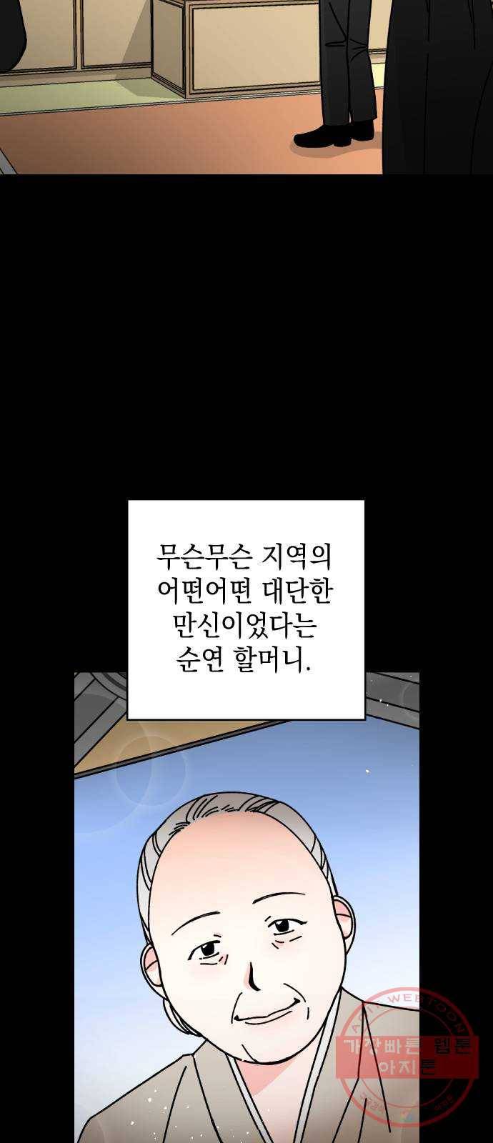 구해줘, 호구! 3화 2