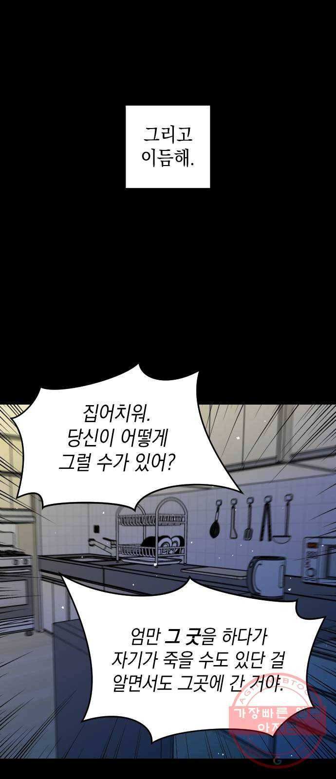 구해줘, 호구! 3화 10