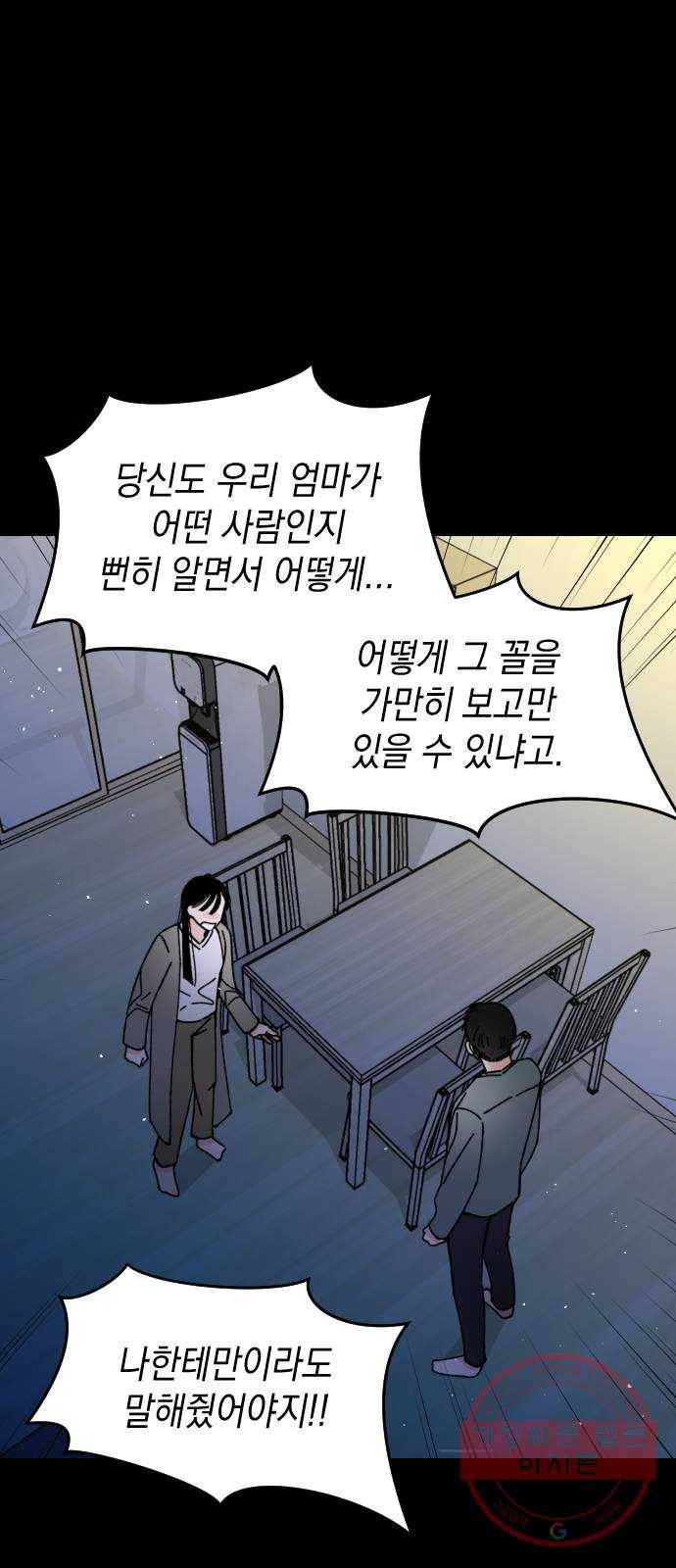 구해줘, 호구! 3화 11