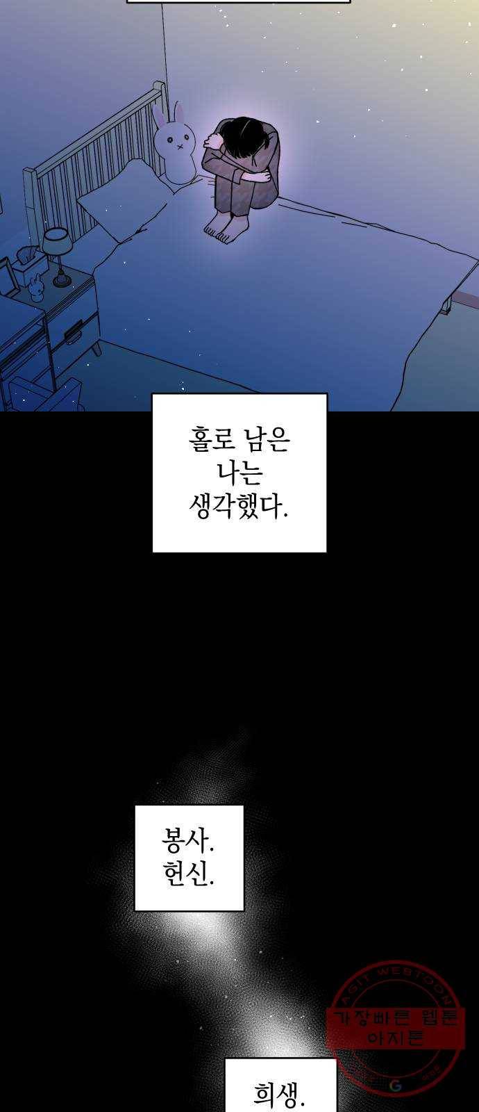구해줘, 호구! 3화 19