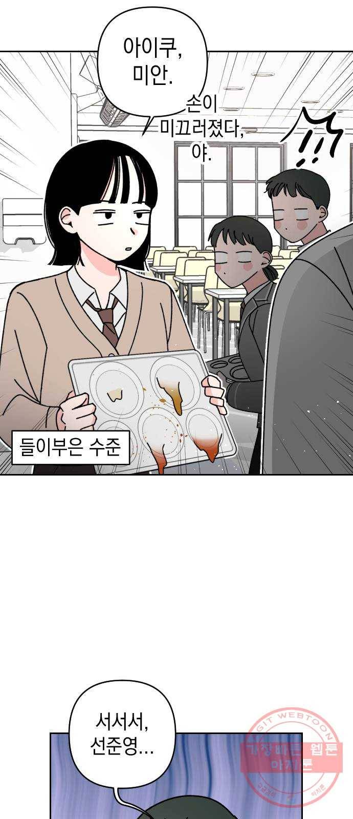 구해줘, 호구! 3화 24