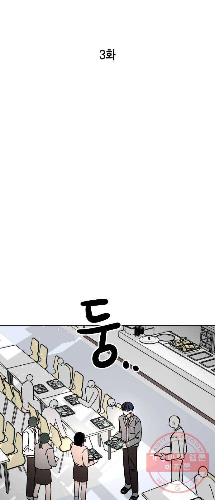 구해줘, 호구! 3화 27