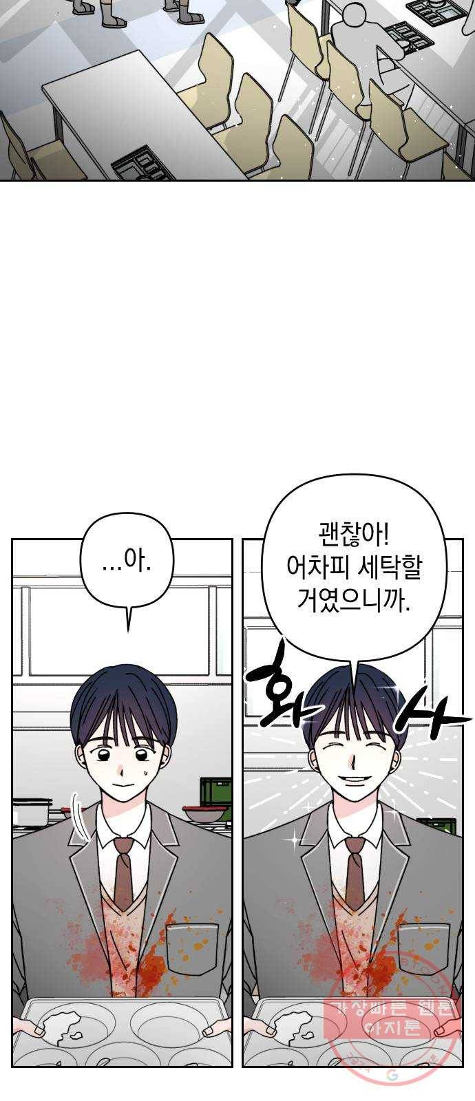 구해줘, 호구! 3화 28