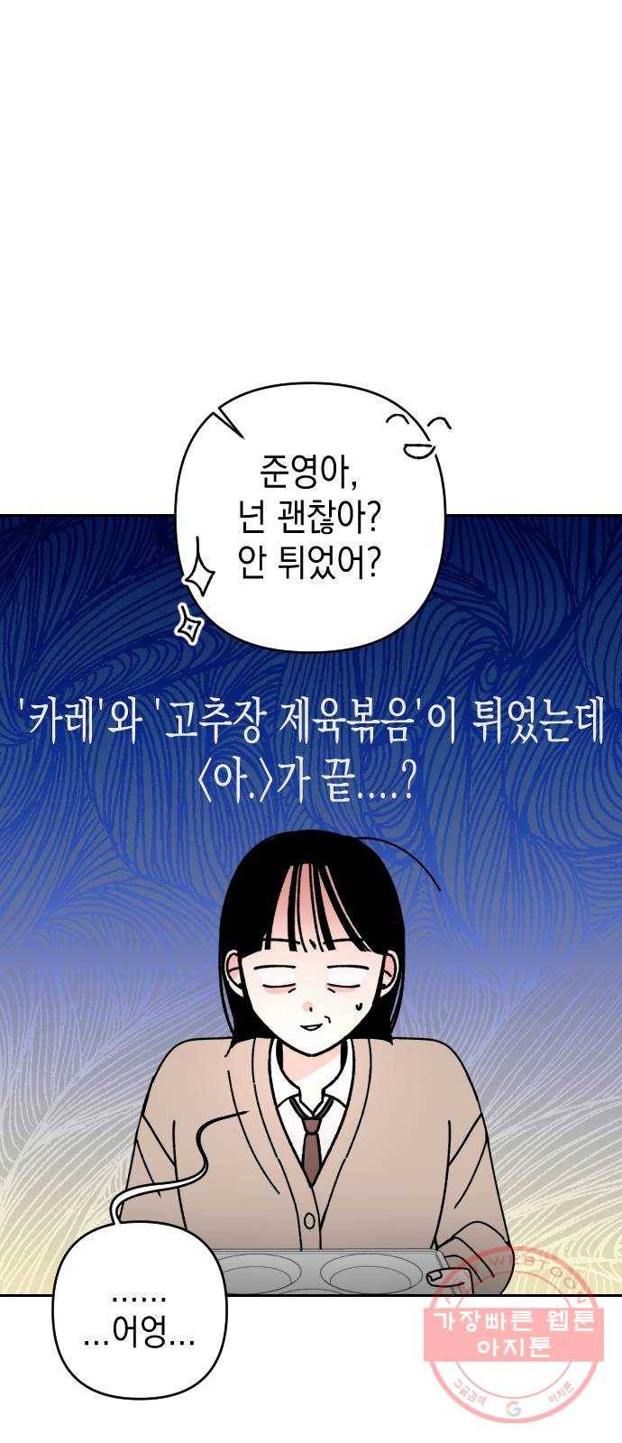 구해줘, 호구! 3화 29