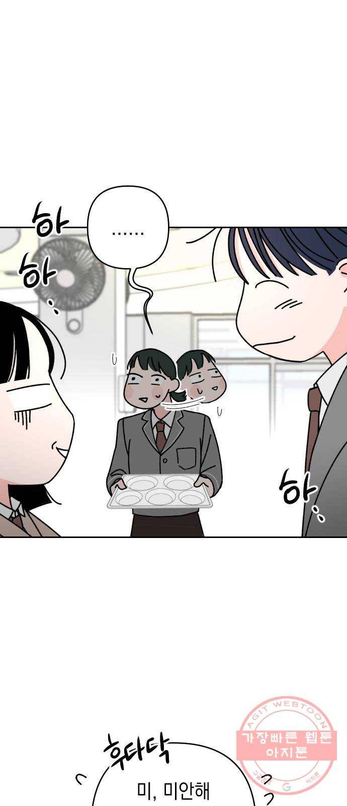 구해줘, 호구! 3화 30