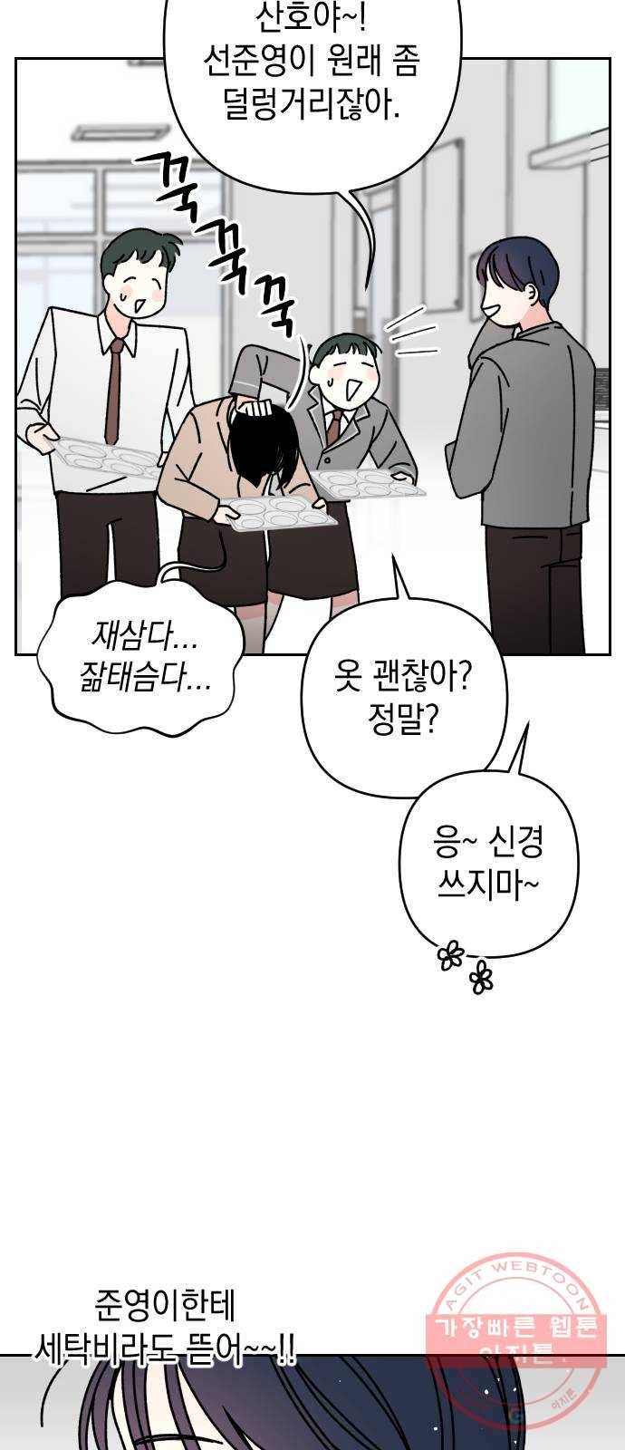 구해줘, 호구! 3화 31