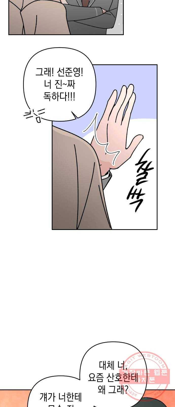 구해줘, 호구! 3화 35
