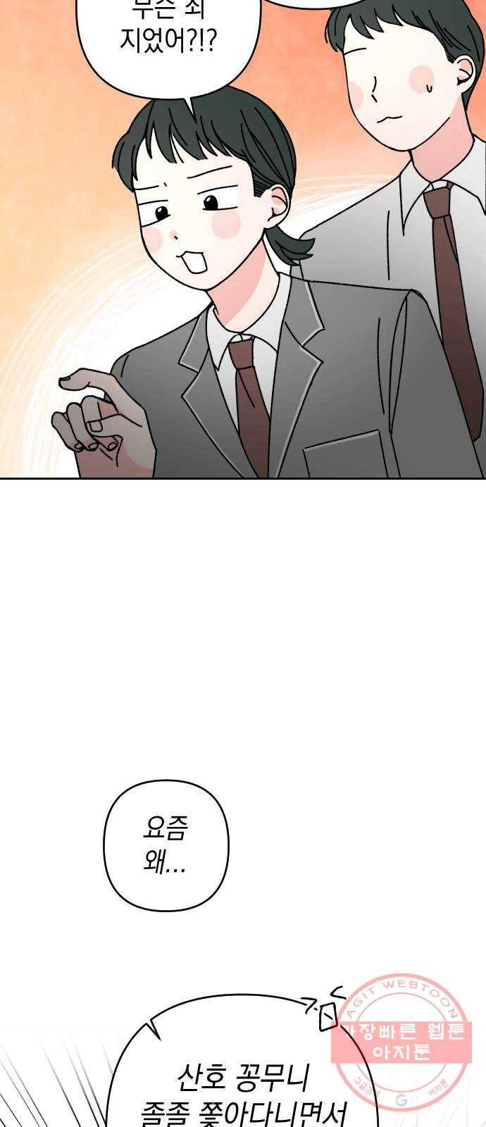 구해줘, 호구! 3화 36