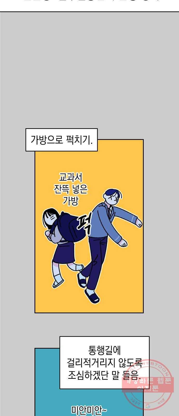 구해줘, 호구! 3화 38
