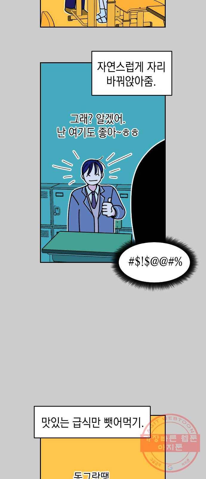 구해줘, 호구! 3화 40