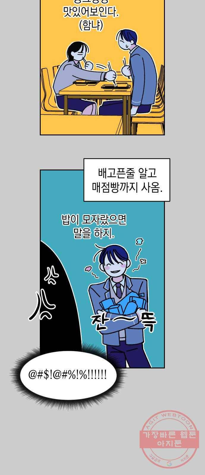 구해줘, 호구! 3화 41