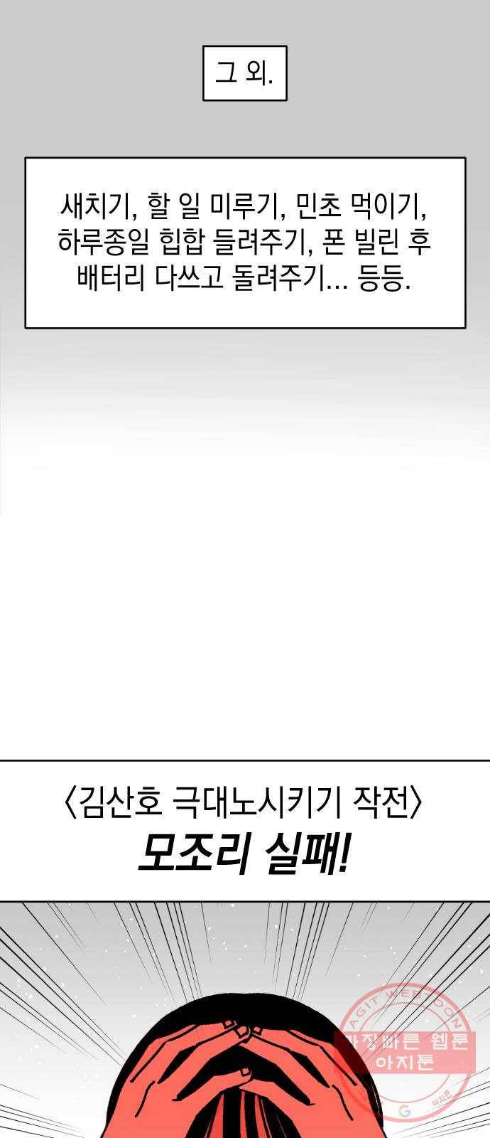 구해줘, 호구! 3화 42