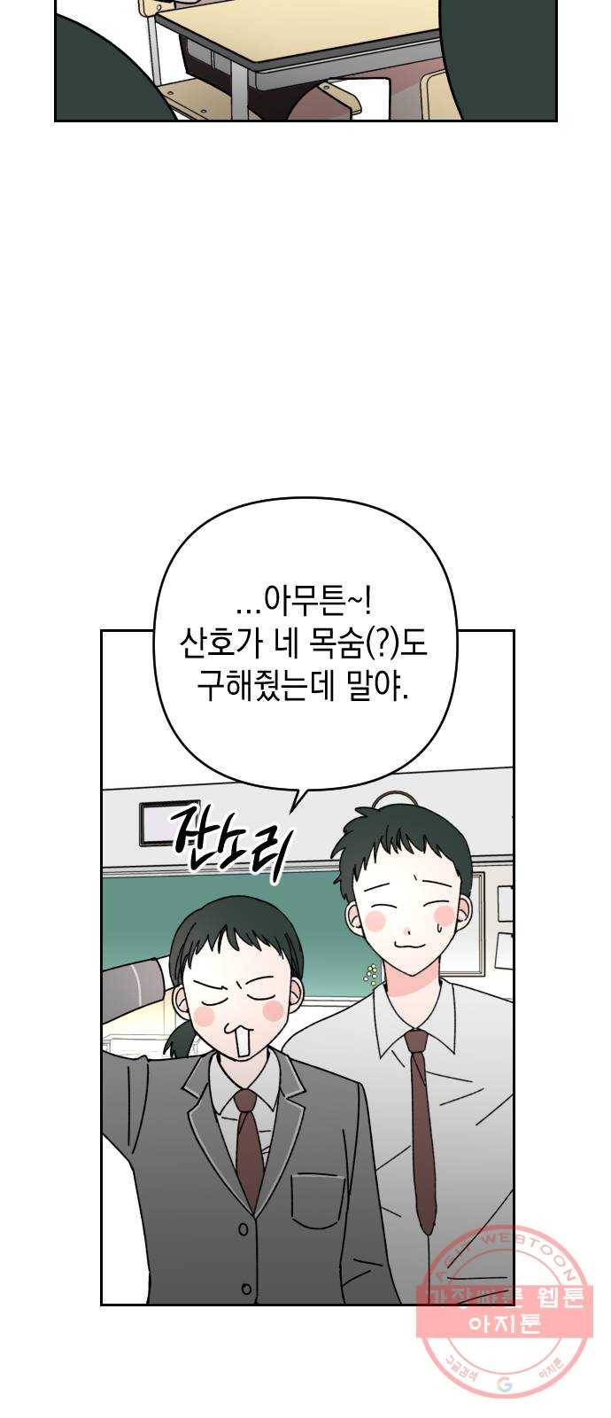 구해줘, 호구! 3화 44