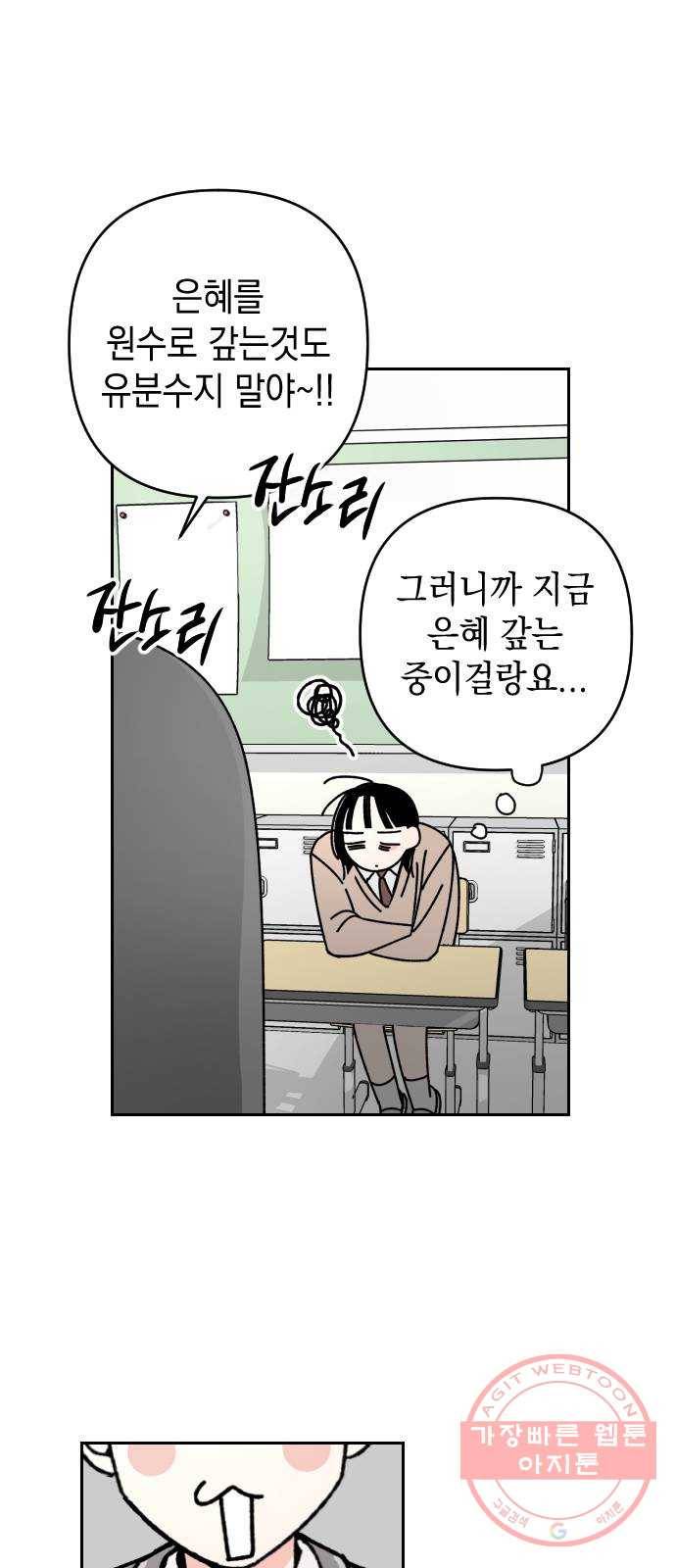 구해줘, 호구! 3화 45