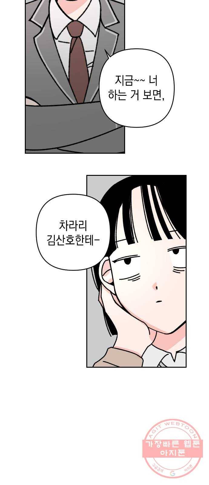 구해줘, 호구! 3화 46
