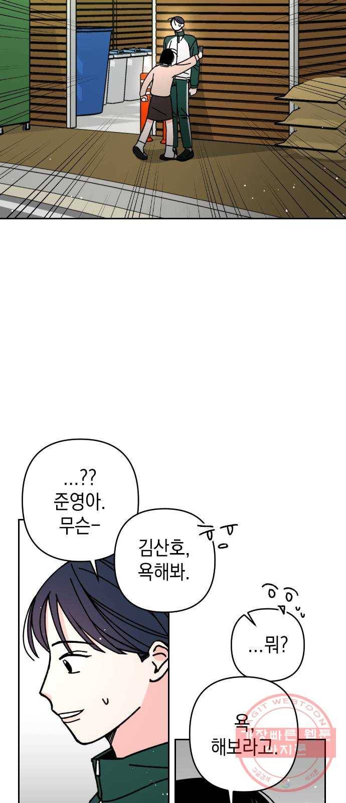구해줘, 호구! 3화 50