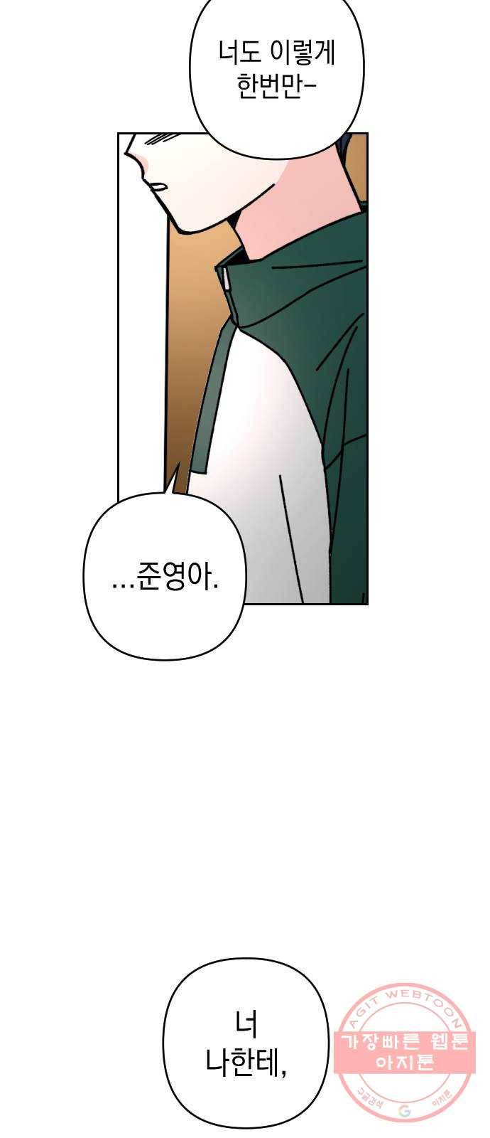구해줘, 호구! 3화 55