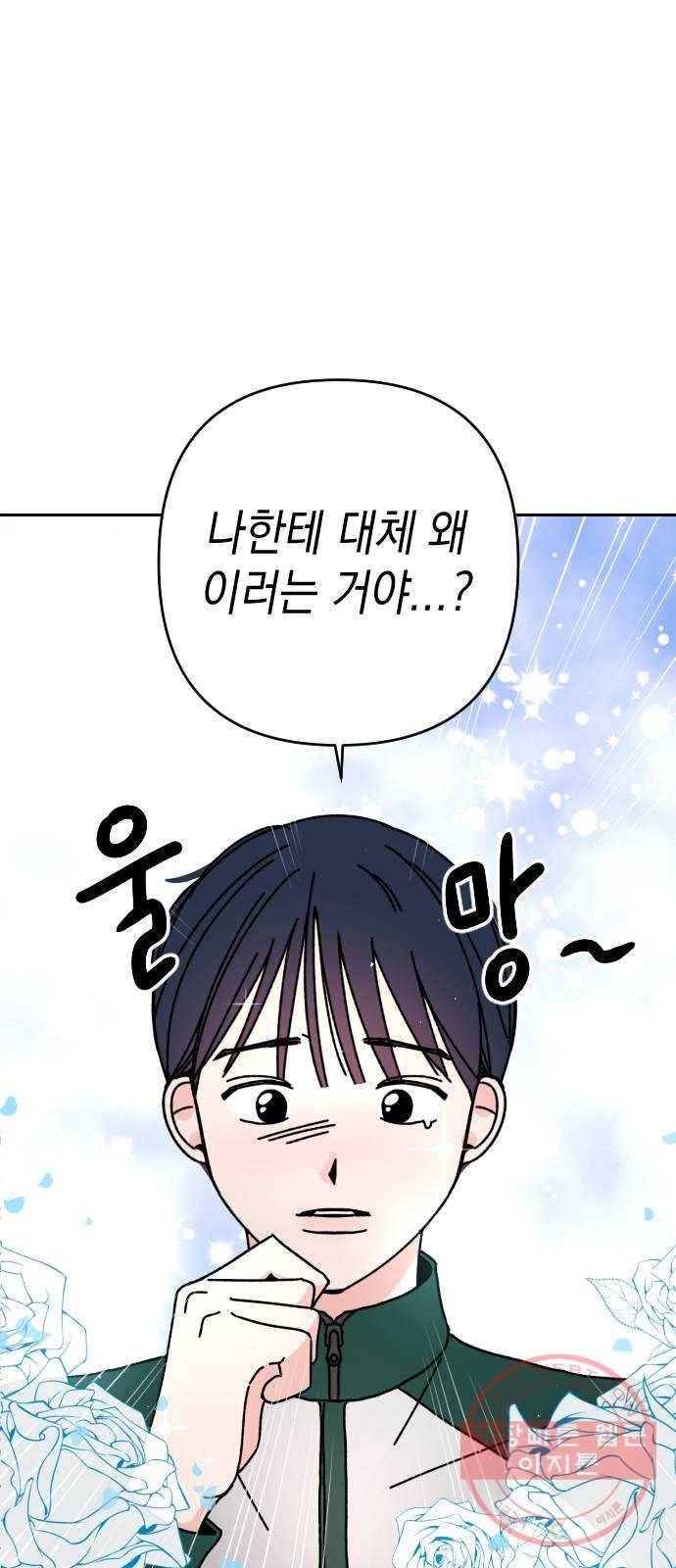 구해줘, 호구! 3화 56